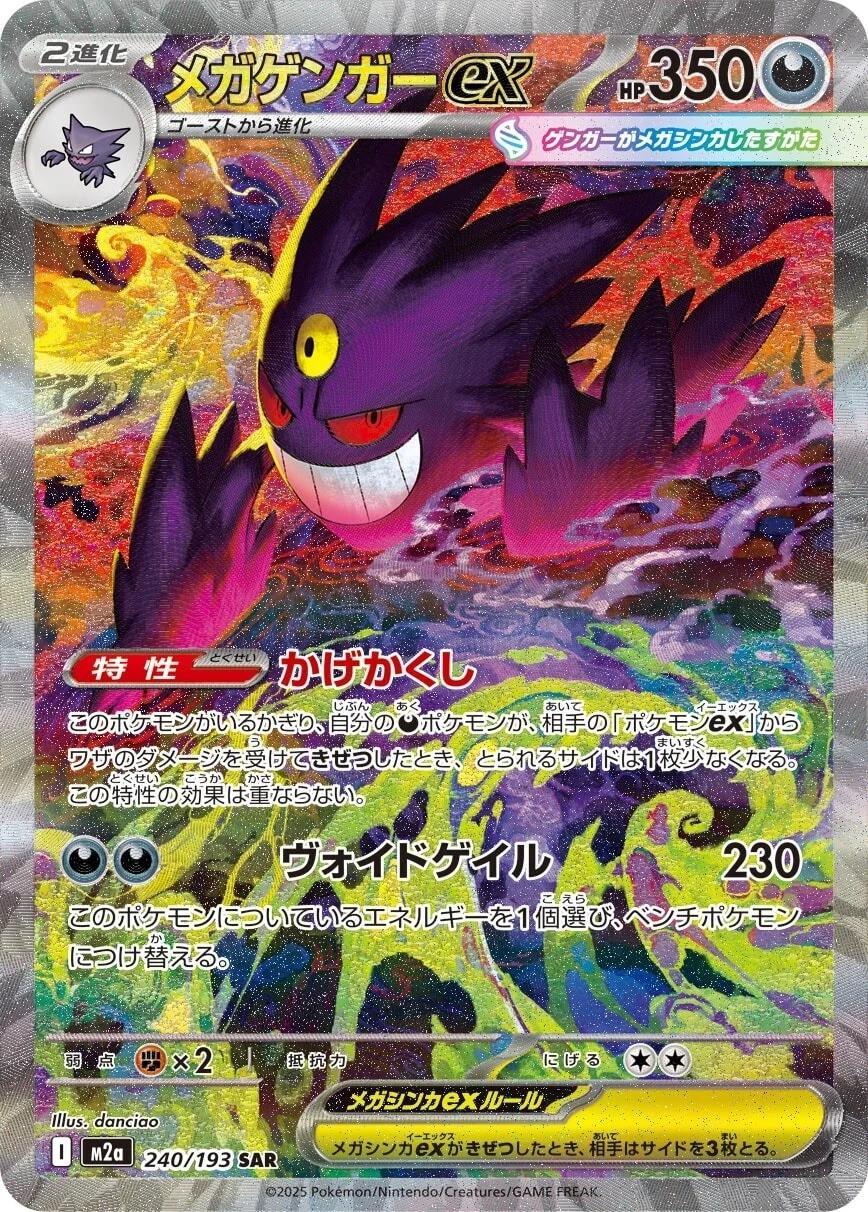 Mega Gengar ex - 240/193 - MEGA Dream ex M2a
