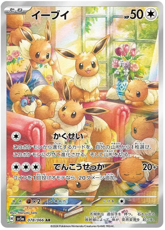 PSA 10 Eevee AR 78/66 SV5A Crimson Haze