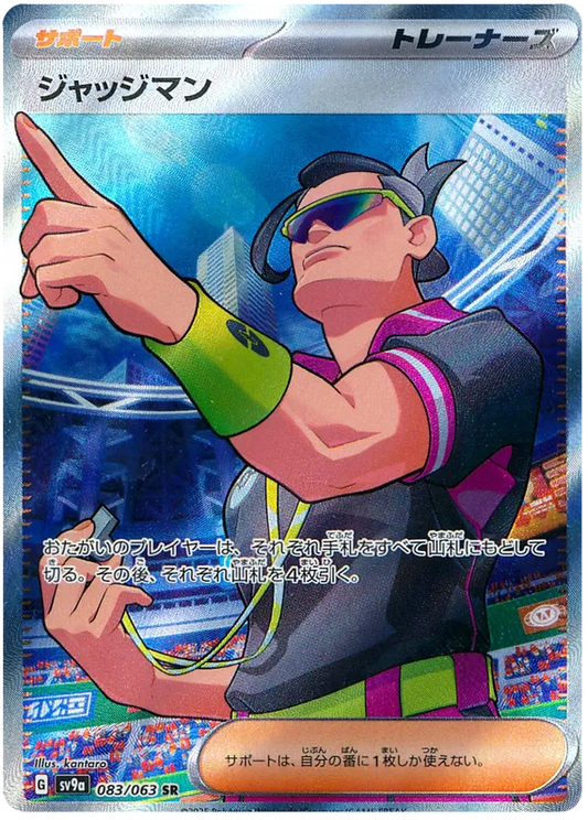Judge SR 083/063 SV9A Heat Wave Arena