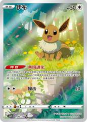 Eevee CBB2C 01 15/15 Chinese Horizon Gem Pack Vol 2