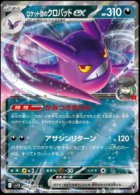 Image of Team Rockets Crobat ex Glory of Team Rocket (sv10) #66