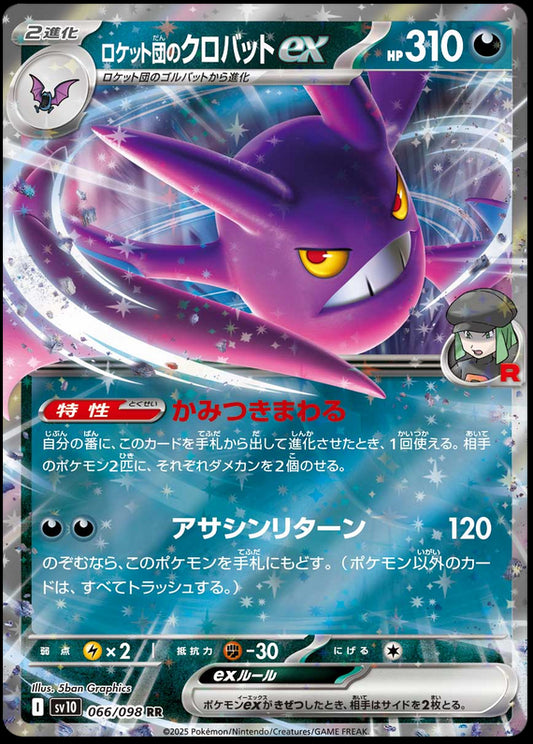 Image of Team Rockets Crobat ex Glory of Team Rocket (sv10) #66