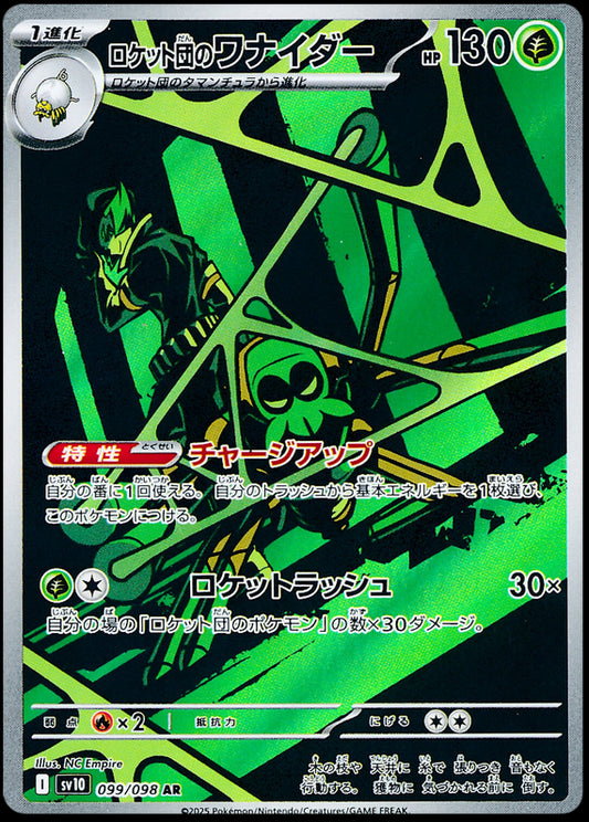 Image of Team Rockets Spidops ex Glory of Team Rocket (sv10) #99