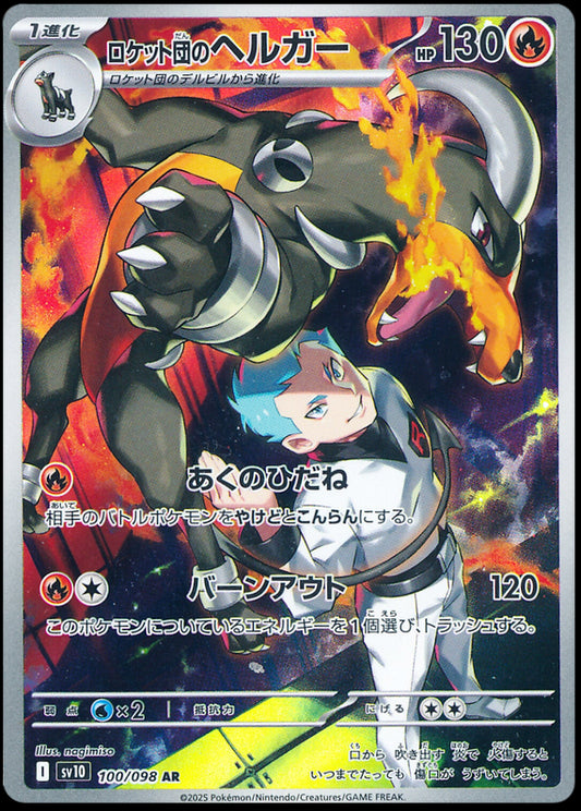Image of Team Rockets Houndoom Glory of Team Rocket (sv10) #100