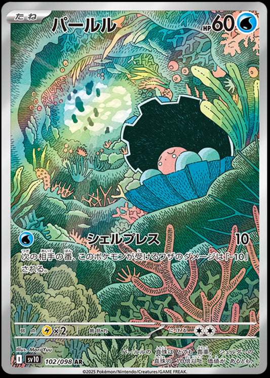 Image of Clampearl Glory of Team Rocket (sv10) #102