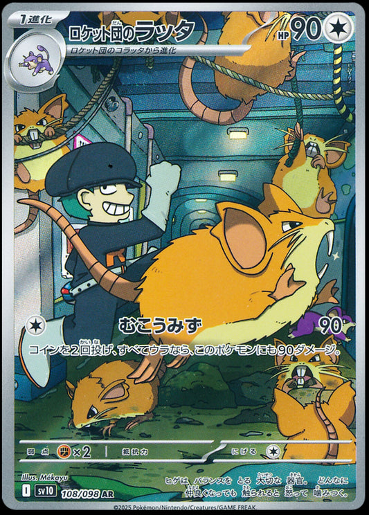 Image of Team Rockets Raticate Glory of Team Rocket (sv10) #108