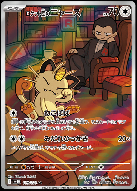 Image of Team Rockets Meowth Glory of Team Rocket (sv10) #109