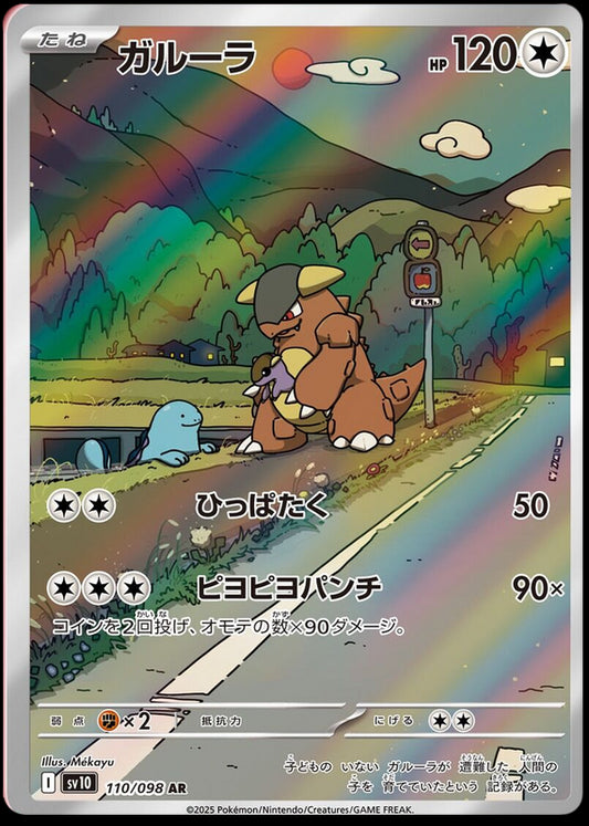 Image of Kangaskhan Glory of Team Rocket (sv10) #110