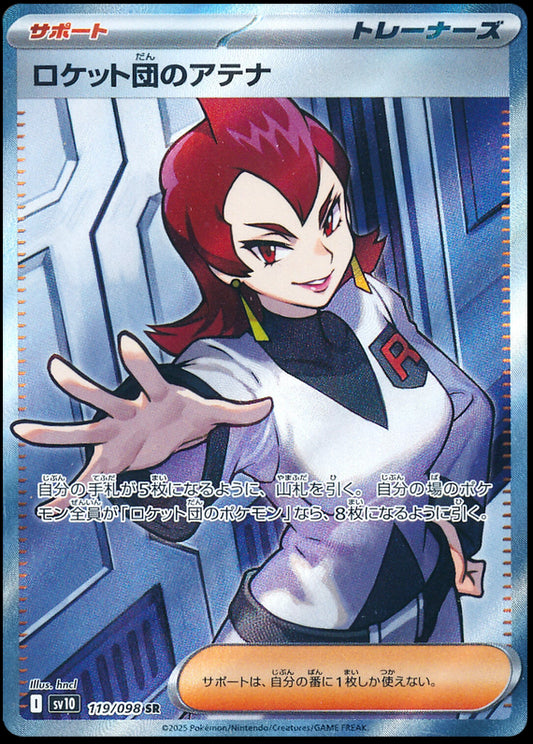Image of Team Rockets Ariana Glory of Team Rocket (sv10) #119