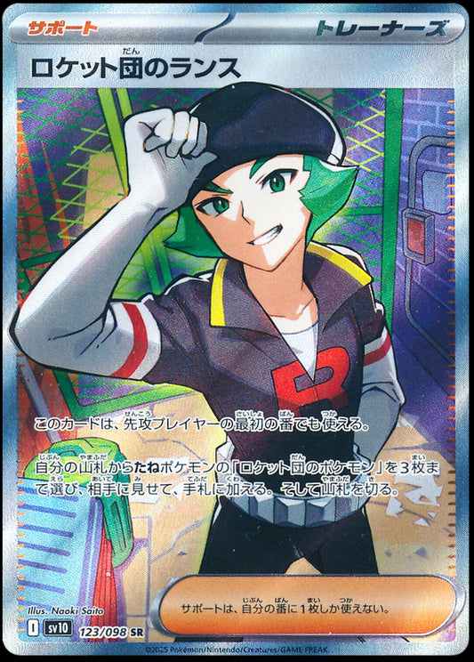 Image of Team Rockets Proton Glory of Team Rocket (sv10) #123
