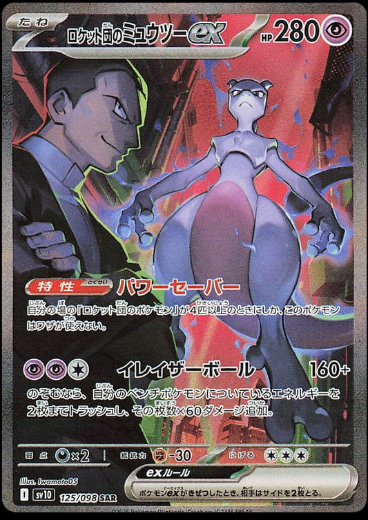 Image of Team Rockets Mewtwo ex Glory of Team Rocket (sv10) #125