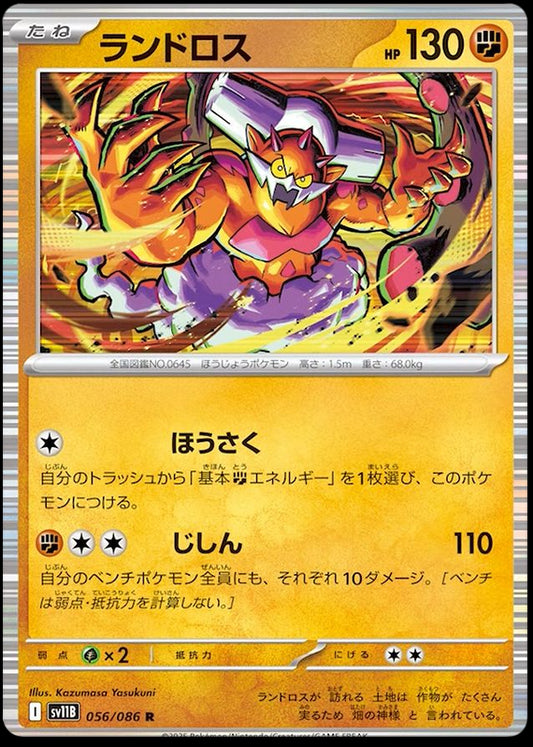 Image of Landorus Black Bolt (sv11b) #56