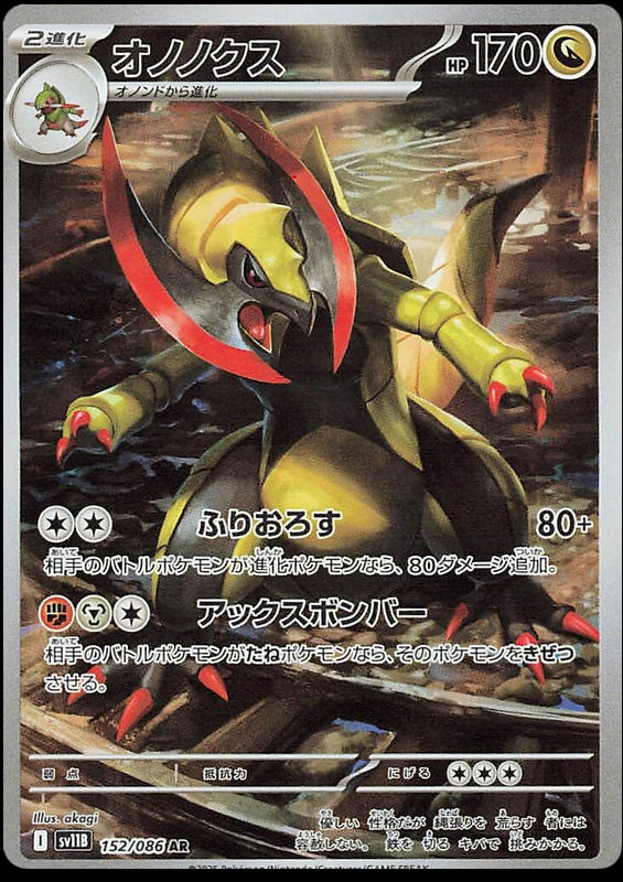 Image of Haxorus Black Bolt (sv11b) #152
