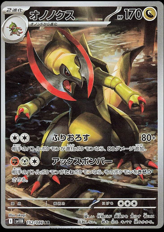 Image of Haxorus Black Bolt (sv11b) #152