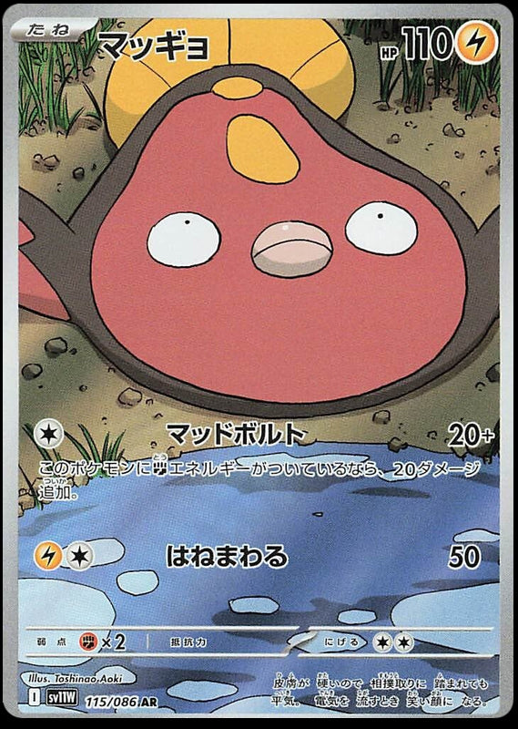 Image of Stunfisk White Flare (sv11w) #115