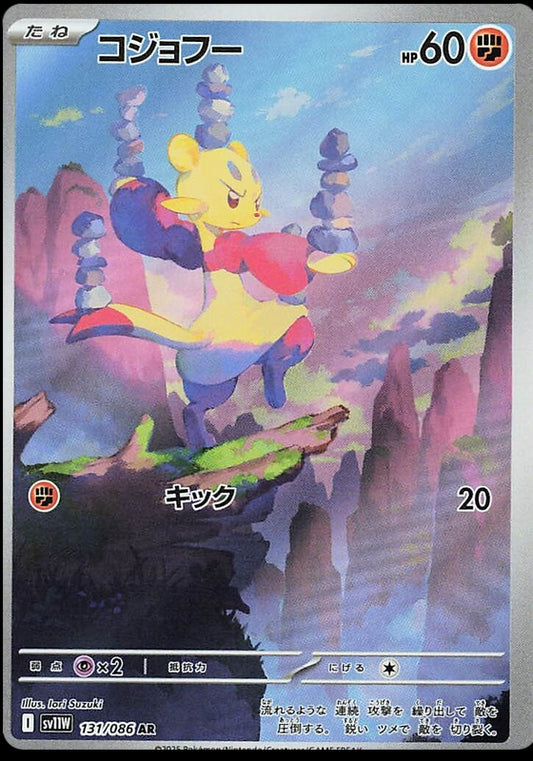 Image of Mienfoo White Flare (sv11w) #131