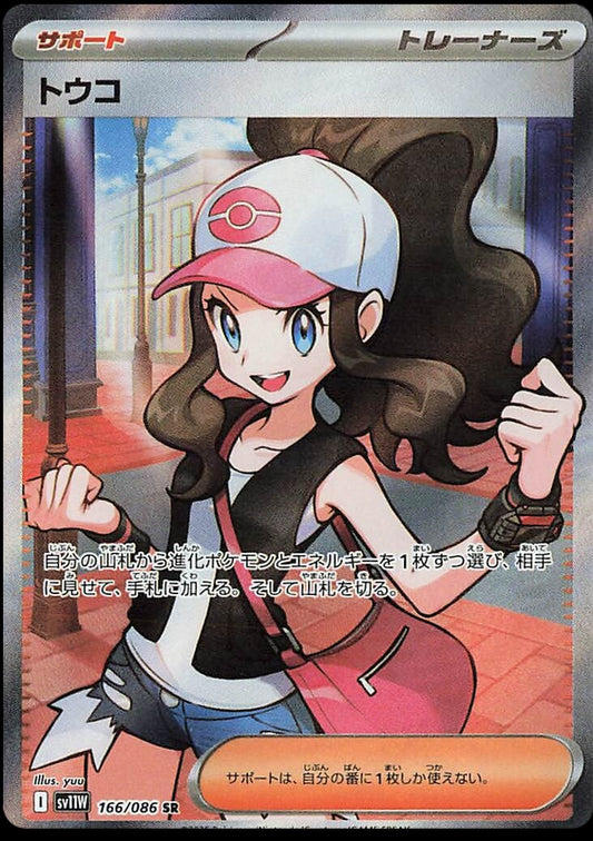 Image of Hilda White Flare (sv11w) #166