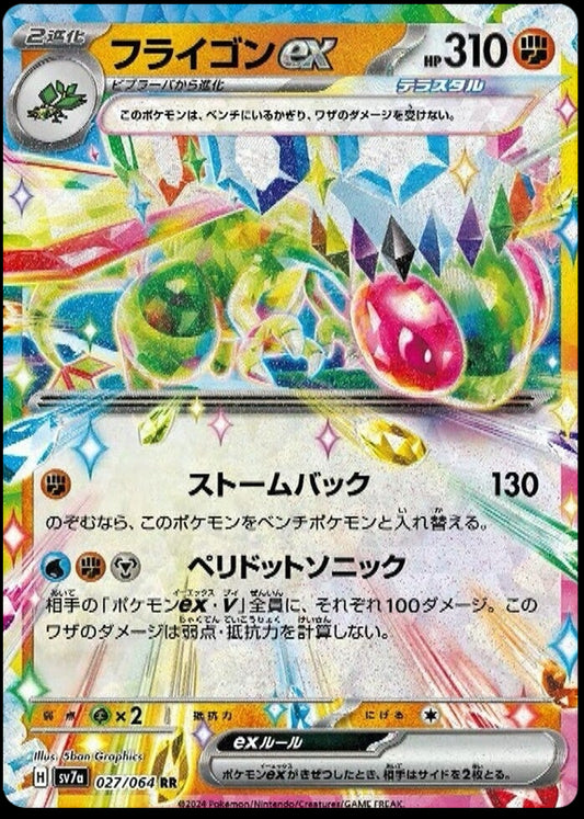 Image of Flygon ex Paradise Dragona (sv7a) #27