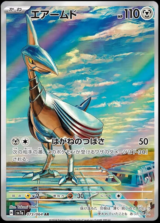 Image of Skarmory Paradise Dragona (sv7a) #73