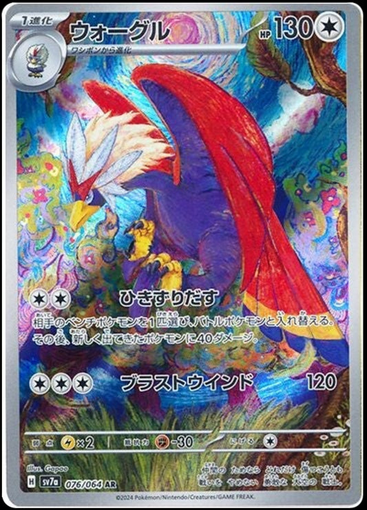 Image of Braviary Paradise Dragona (sv7a) #76