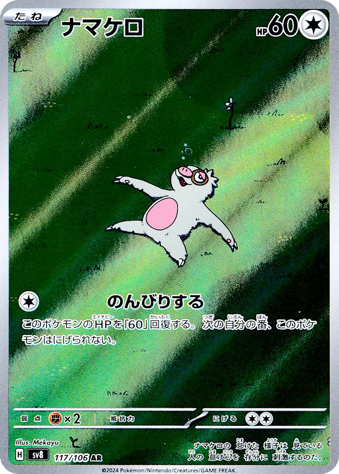 Image of Slakoth Super Electric Breaker (sv8) #117