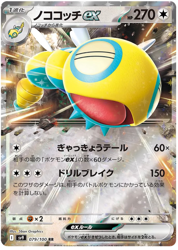 Image of Dudunsparce ex Battle Partners (SV9) #79