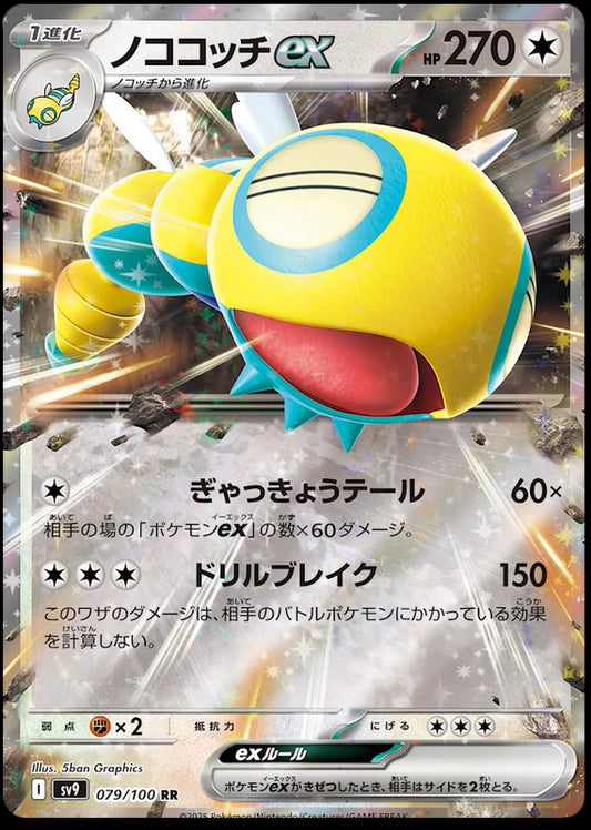 Image of Dudunsparce ex Battle Partners (SV9) #79