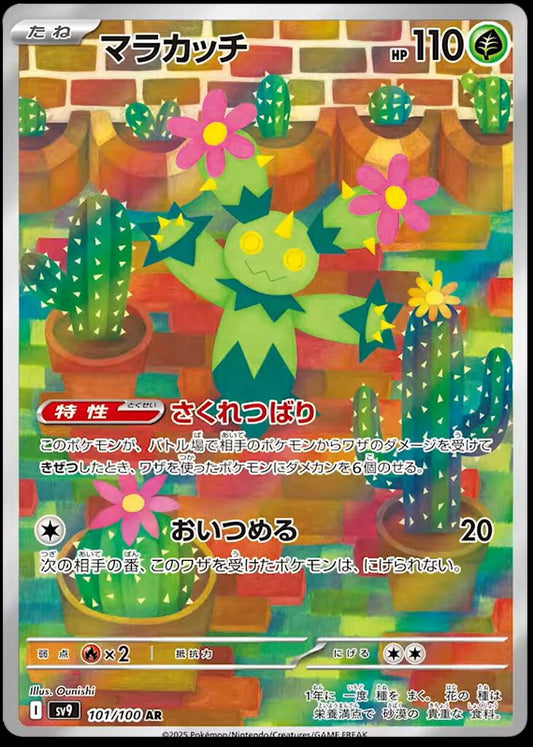 Image of Maractus Battle Partners (SV9) #101