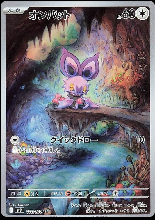 Image of Noibat Battle Partners (SV9) #111