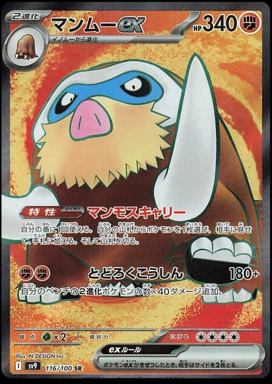Image of Mamoswine ex Battle Partners (SV9) #116