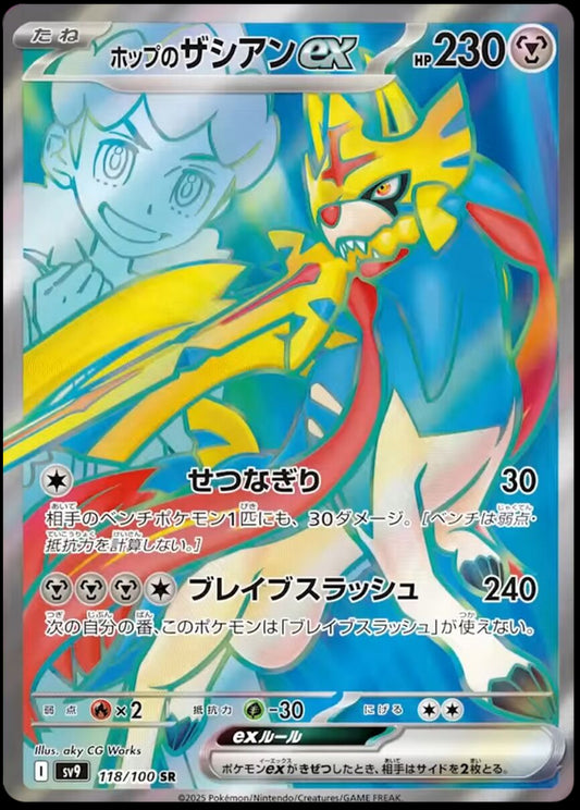 Image of Hops Zacian ex Battle Partners (SV9) #118