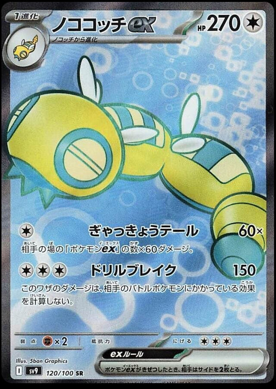 Image of Dudunsparce ex Battle Partners (SV9) #120