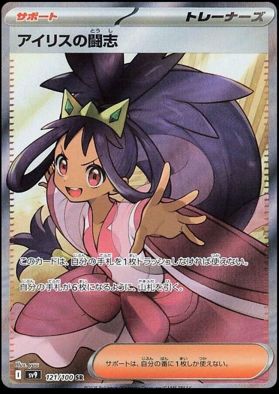 Image of Iriss Fighting Spirit Battle Partners (SV9) #121