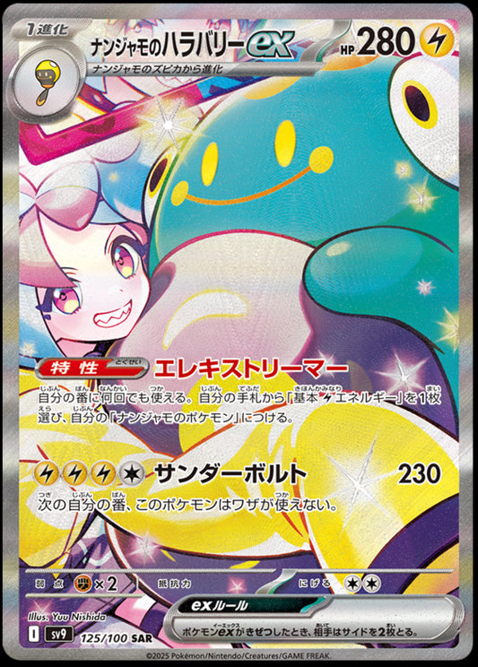 Image of Ionos Bellibolt ex Battle Partners (SV9) #125