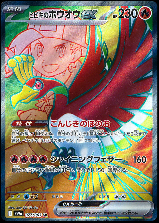 Image of Ethans Ho-Oh ex Hot Air Arena (SV9A) #77