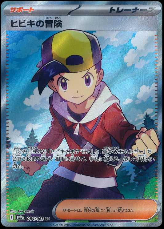 Image of Ethans Adventure Hot Air Arena (SV9A) #84